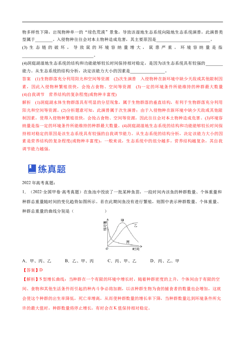专题13种群和群落（练）-2023年高考生物二轮复习讲练测（全国通用）（解析版）_通用版（老高考）复习资料_2023年复习资料_二轮复习_2023年高考生物二轮复习讲练测（全国通用）