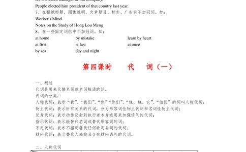 （超详）初中英语知识点归纳汇总_《初中全科目知识点汇总》_初高中知识点归纳汇总
