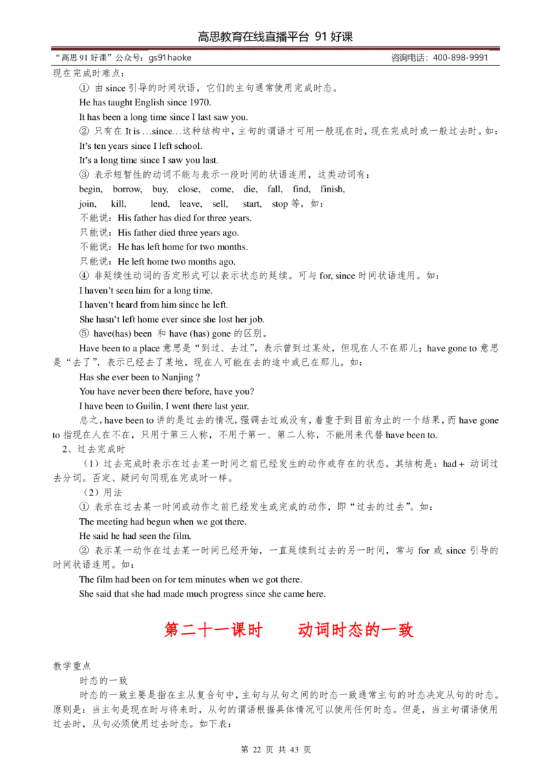 （超详）初中英语知识点归纳汇总_《初中全科目知识点汇总》_初高中知识点归纳汇总