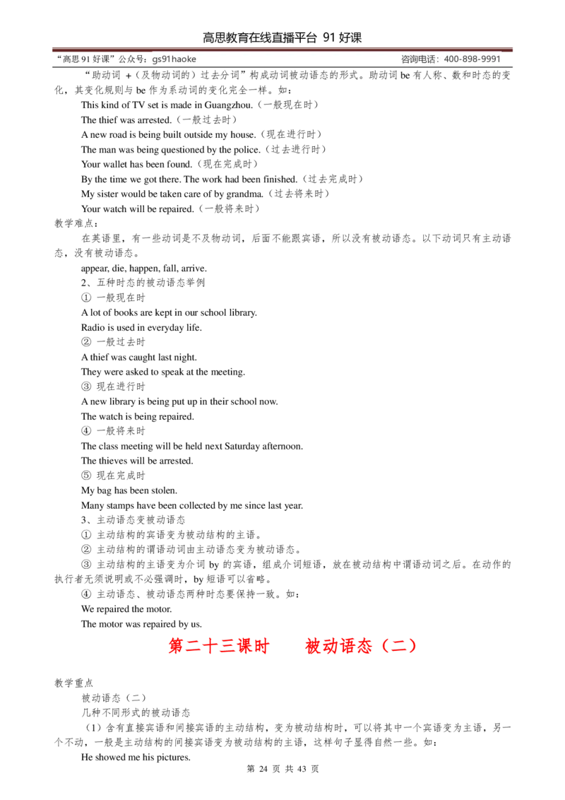 （超详）初中英语知识点归纳汇总_《初中全科目知识点汇总》_初高中知识点归纳汇总