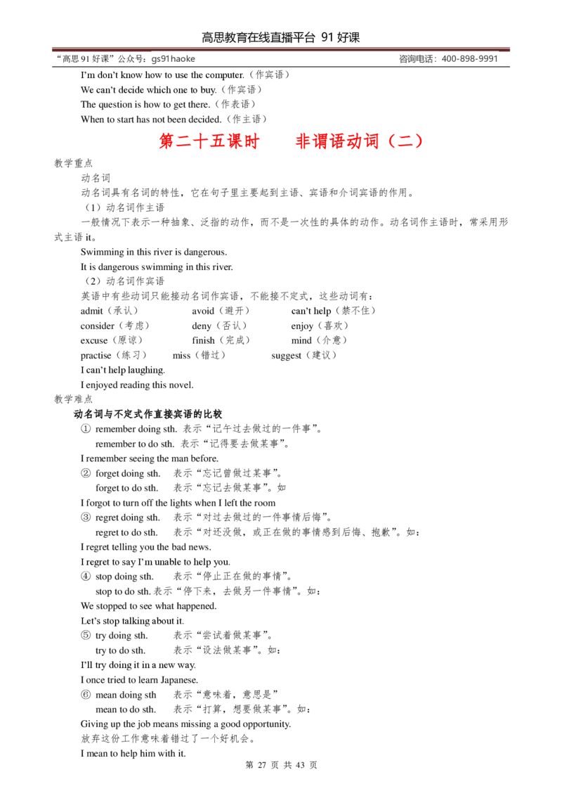 （超详）初中英语知识点归纳汇总_《初中全科目知识点汇总》_初高中知识点归纳汇总
