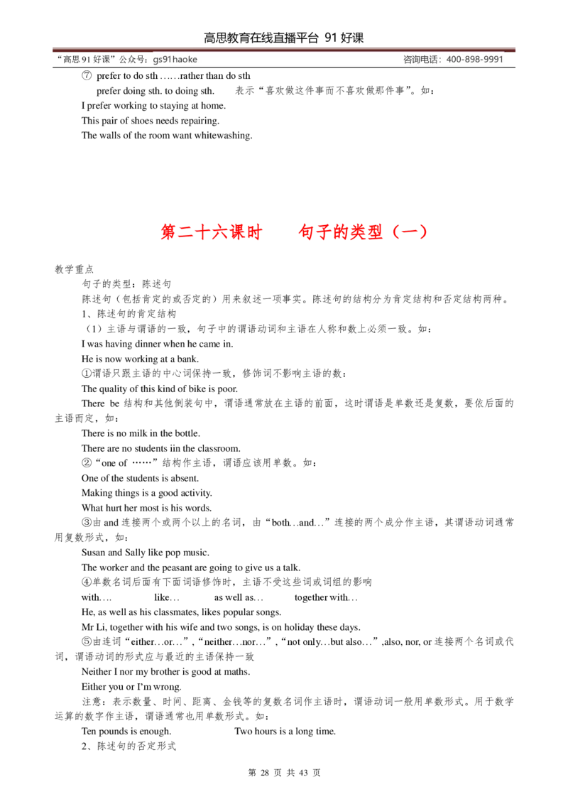 （超详）初中英语知识点归纳汇总_《初中全科目知识点汇总》_初高中知识点归纳汇总