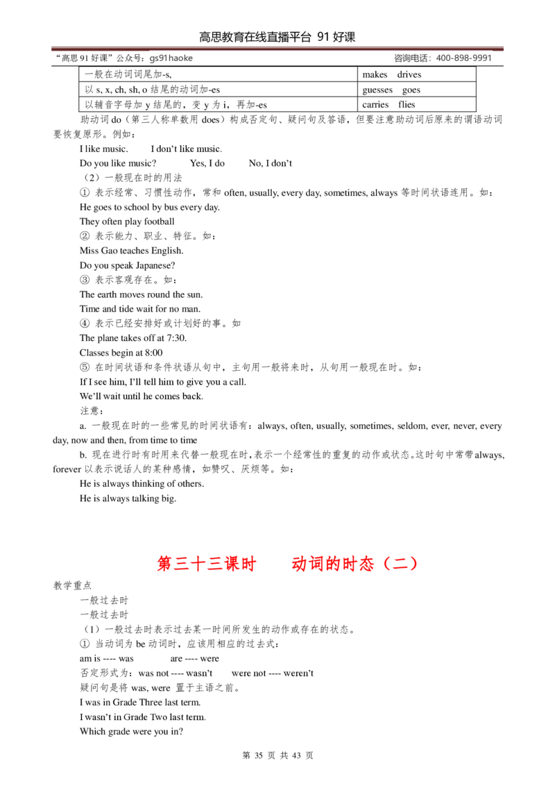 （超详）初中英语知识点归纳汇总_《初中全科目知识点汇总》_初高中知识点归纳汇总