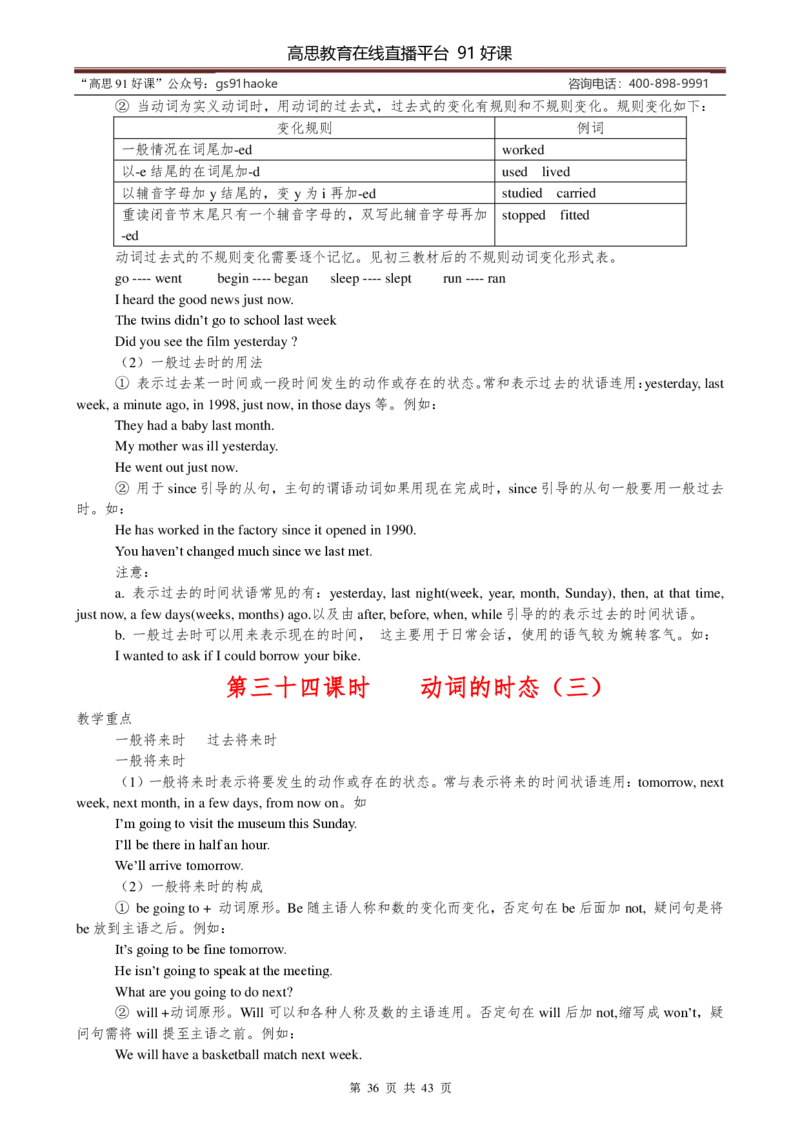 （超详）初中英语知识点归纳汇总_《初中全科目知识点汇总》_初高中知识点归纳汇总