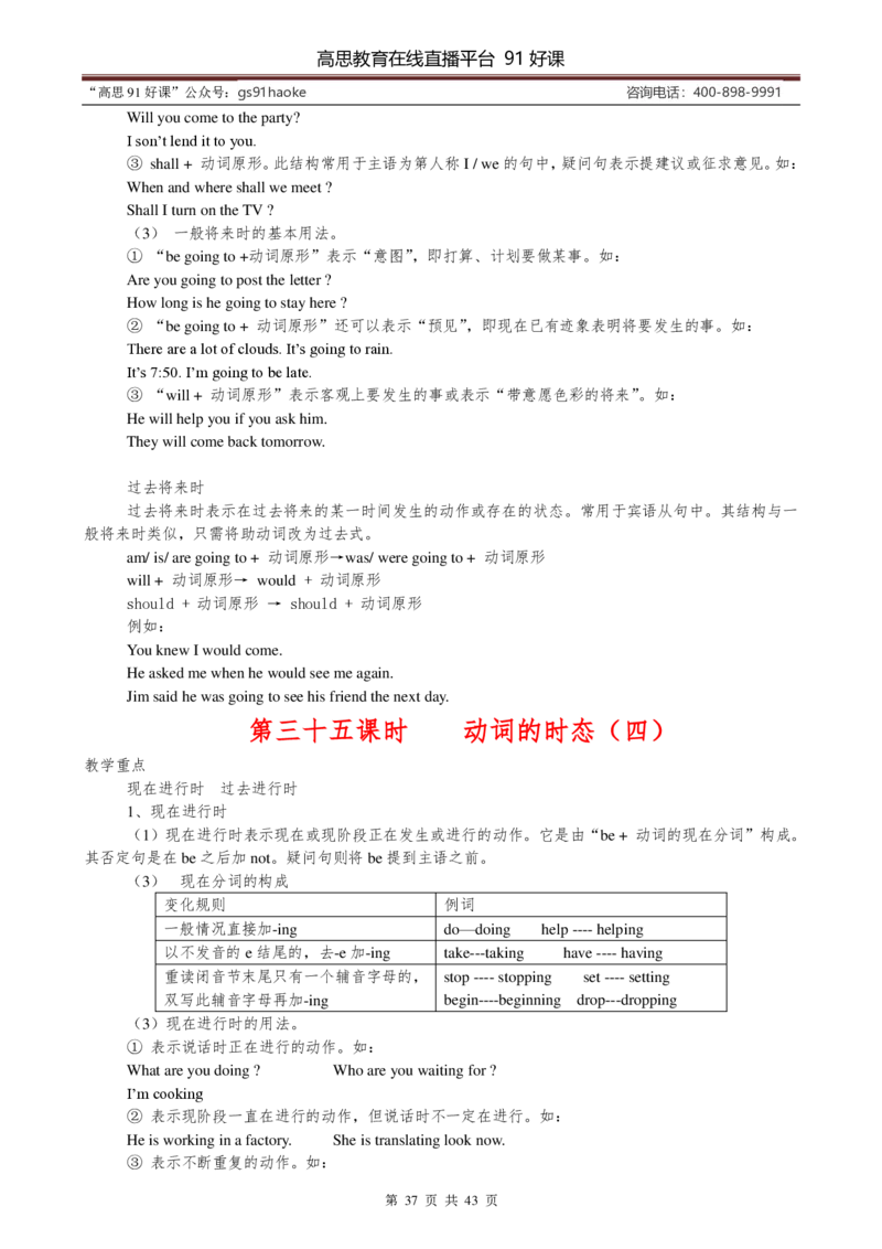 （超详）初中英语知识点归纳汇总_《初中全科目知识点汇总》_初高中知识点归纳汇总