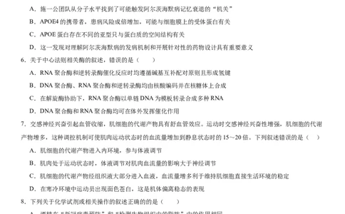黄金卷04（原卷版）_2024年新高考资料_4.2024高考模拟预测试卷_赢在高考&middot;黄金8卷备战2024年高考生物模拟卷（湖南专用）31263208