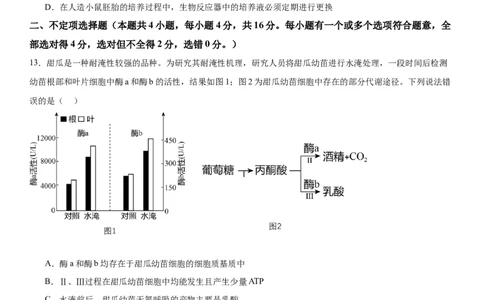 黄金卷04（原卷版）_2024年新高考资料_4.2024高考模拟预测试卷_赢在高考&middot;黄金8卷备战2024年高考生物模拟卷（湖南专用）31263208