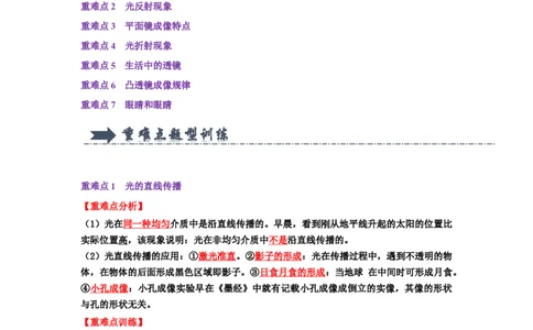 专题02光现象与透镜综合（学生版）备考2025年中考物理重难点讲解与训练_初物_2025中考物理重难点归纳专题训练易错训练题压轴特训复习word素材