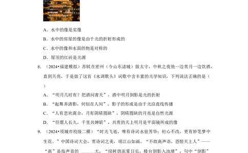 专题02光现象与透镜综合（学生版）备考2025年中考物理重难点讲解与训练_初物_2025中考物理重难点归纳专题训练易错训练题压轴特训复习word素材