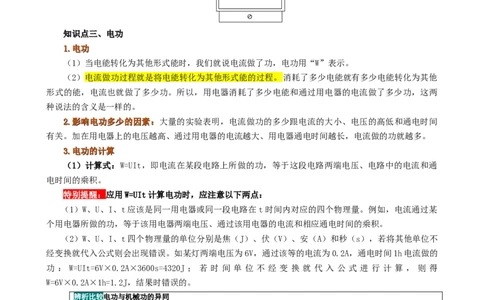 课时18.1电能电功（学生版）_初物_八年级上下册+九年级全一册物理_九年级物理全一册_讲义_2024版