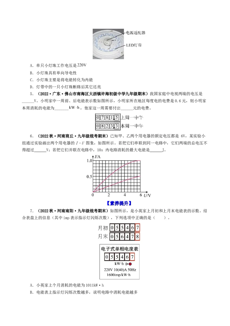 课时18.1电能电功（学生版）_初物_八年级上下册+九年级全一册物理_九年级物理全一册_讲义_2024版