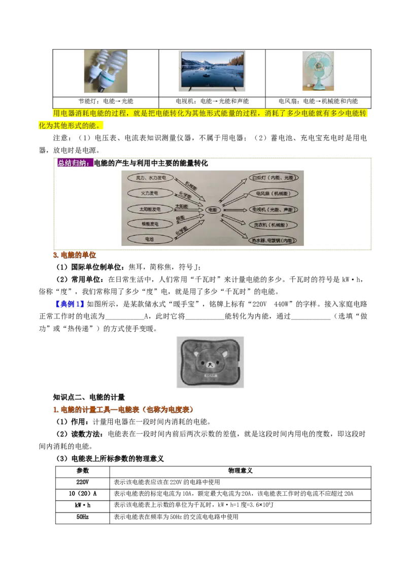 课时18.1电能电功（学生版）_初物_八年级上下册+九年级全一册物理_九年级物理全一册_讲义_2024版