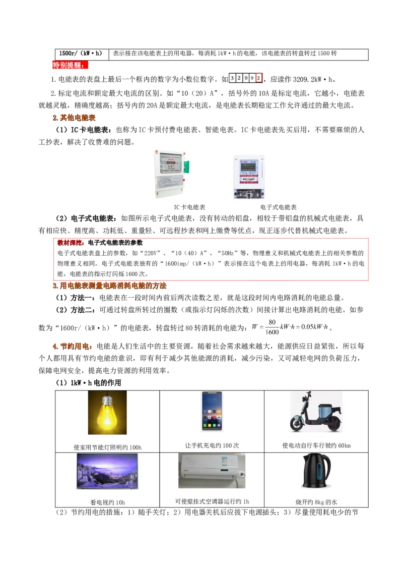 课时18.1电能电功（学生版）_初物_八年级上下册+九年级全一册物理_九年级物理全一册_讲义_2024版