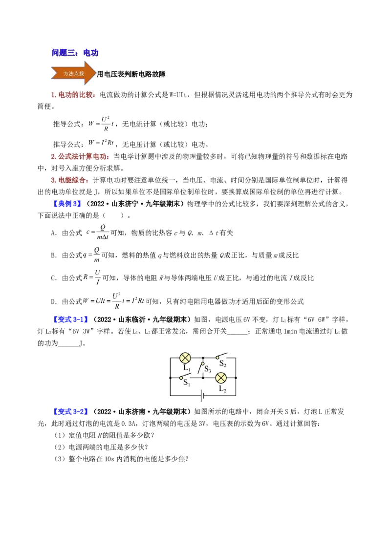 课时18.1电能电功（学生版）_初物_八年级上下册+九年级全一册物理_九年级物理全一册_讲义_2024版