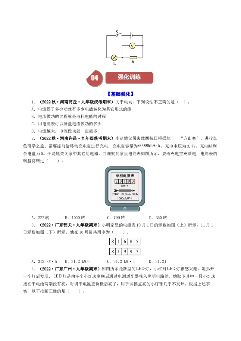 课时18.1电能电功（学生版）_初物_八年级上下册+九年级全一册物理_九年级物理全一册_讲义_2024版