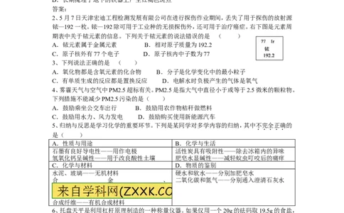 2014山东德州化学试卷+答案+(word整理版)_山东历年中考真题_山东省历年中考真题2013~2024_初中化学历年真题（2013-2024）