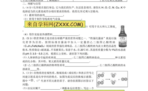 2014山东德州化学试卷+答案+(word整理版)_山东历年中考真题_山东省历年中考真题2013~2024_初中化学历年真题（2013-2024）