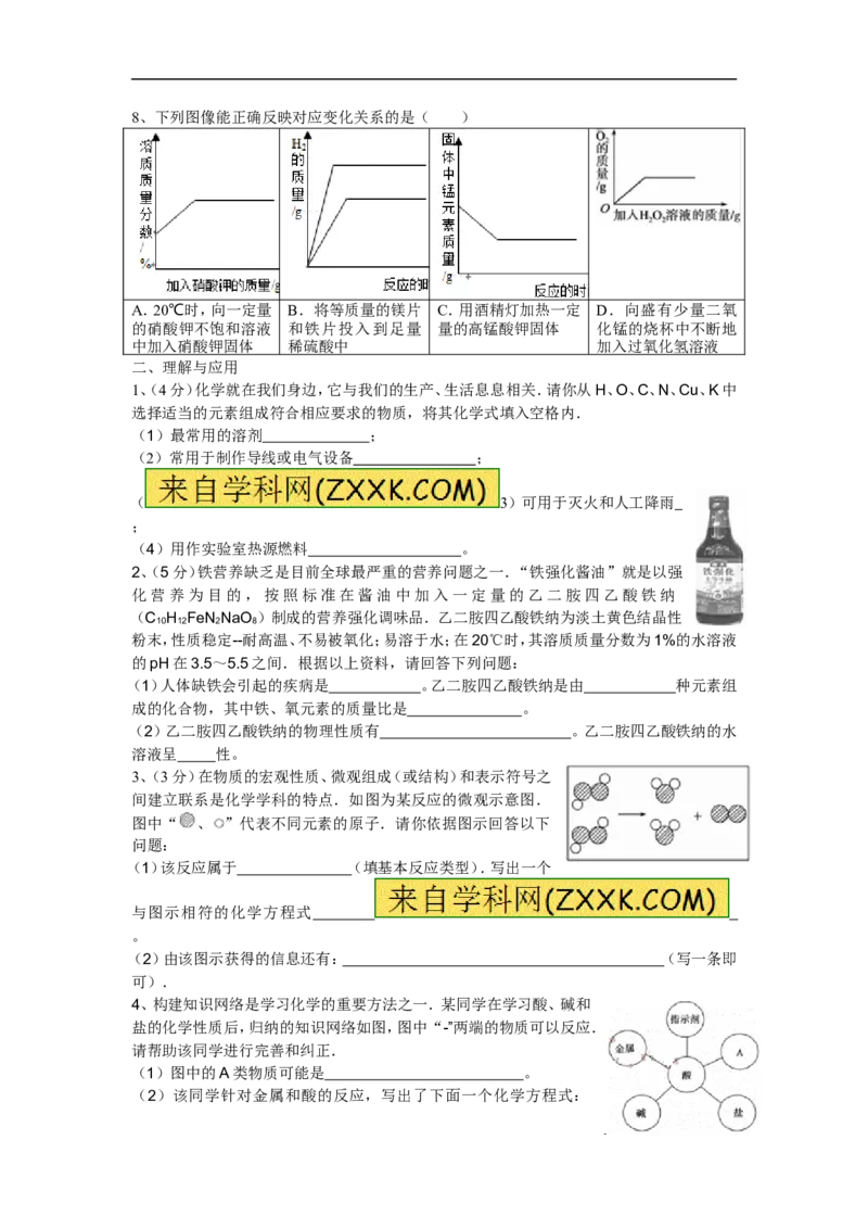 2014山东德州化学试卷+答案+(word整理版)_山东历年中考真题_山东省历年中考真题2013~2024_初中化学历年真题（2013-2024）