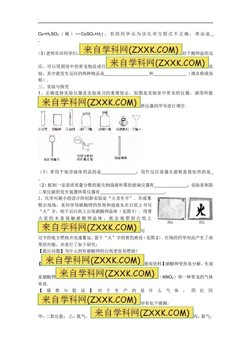 2014山东德州化学试卷+答案+(word整理版)_山东历年中考真题_山东省历年中考真题2013~2024_初中化学历年真题（2013-2024）