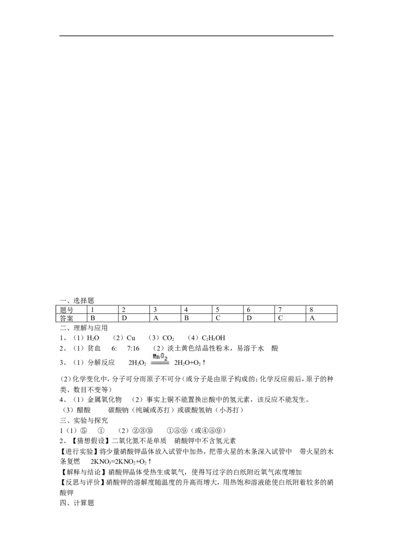 2014山东德州化学试卷+答案+(word整理版)_山东历年中考真题_山东省历年中考真题2013~2024_初中化学历年真题（2013-2024）