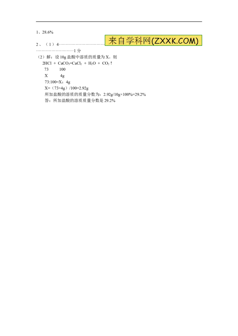 2014山东德州化学试卷+答案+(word整理版)_山东历年中考真题_山东省历年中考真题2013~2024_初中化学历年真题（2013-2024）