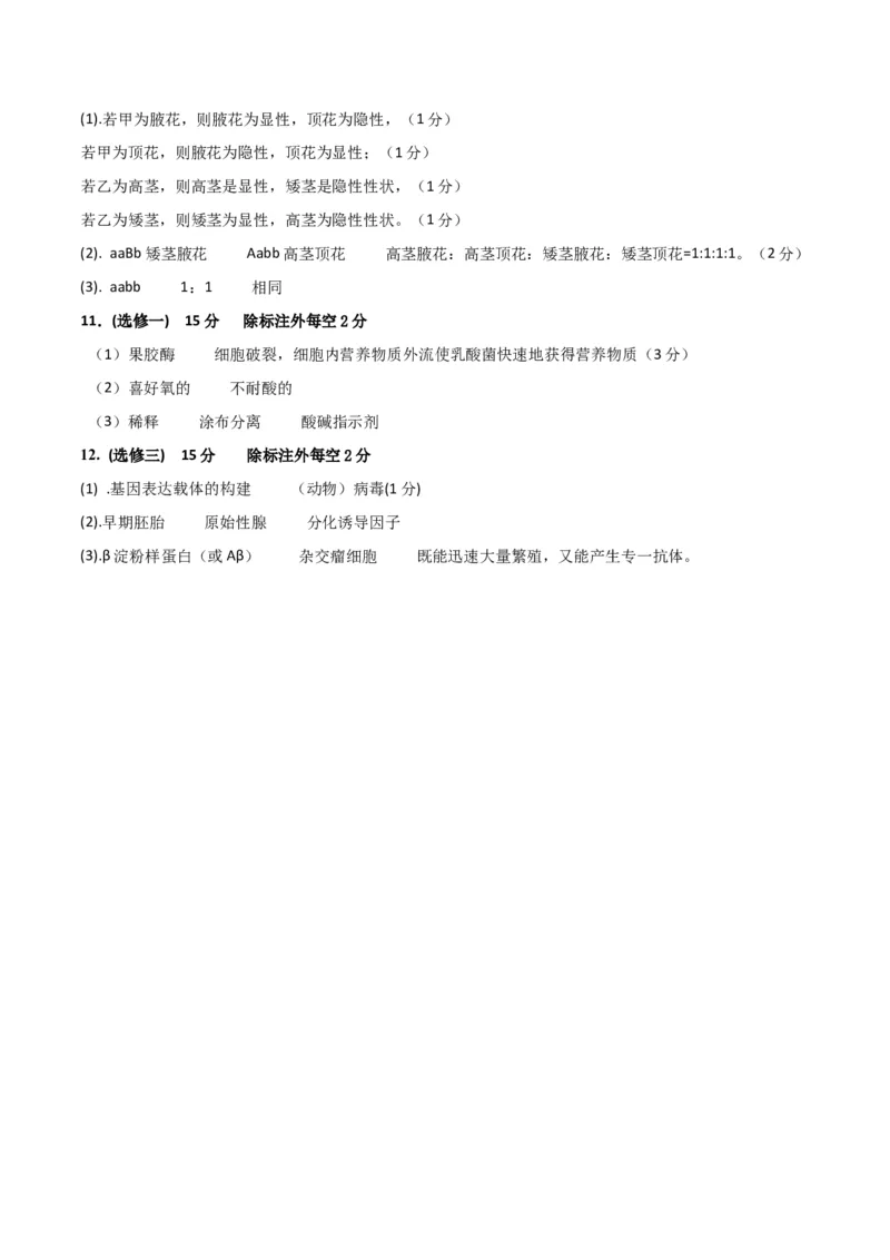 黄金卷04（参考答案）-赢在高考&middot;黄金8卷备战2024年高考生物模拟卷（全国卷专用）_2024年新高考资料_4.2024高考模拟预测试卷