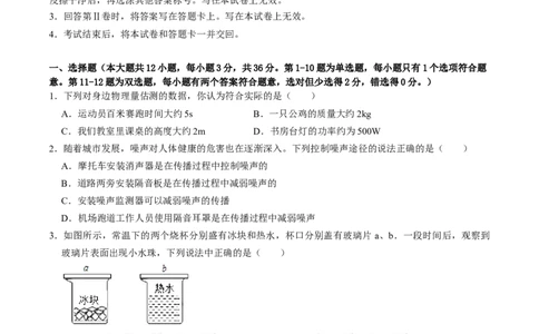 物理（湖南长沙卷）（考试版A4）_8、物理总复习_2024中考模拟题物理_三模（37套）_物理（湖南长沙卷）