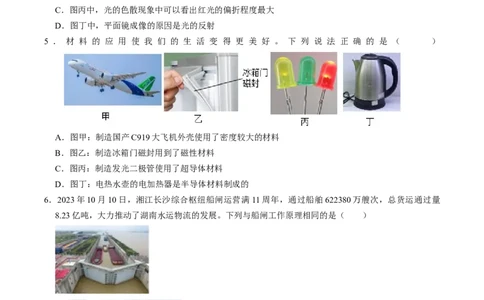 物理（湖南长沙卷）（考试版A4）_8、物理总复习_2024中考模拟题物理_三模（37套）_物理（湖南长沙卷）