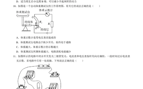 物理（湖南长沙卷）（考试版A4）_8、物理总复习_2024中考模拟题物理_三模（37套）_物理（湖南长沙卷）