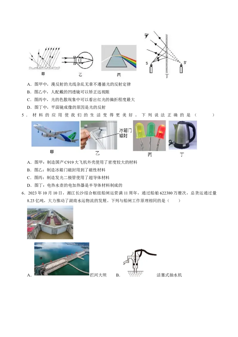 物理（湖南长沙卷）（考试版A4）_8、物理总复习_2024中考模拟题物理_三模（37套）_物理（湖南长沙卷）