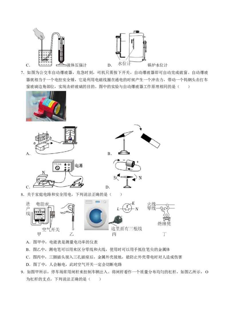 物理（湖南长沙卷）（考试版A4）_8、物理总复习_2024中考模拟题物理_三模（37套）_物理（湖南长沙卷）