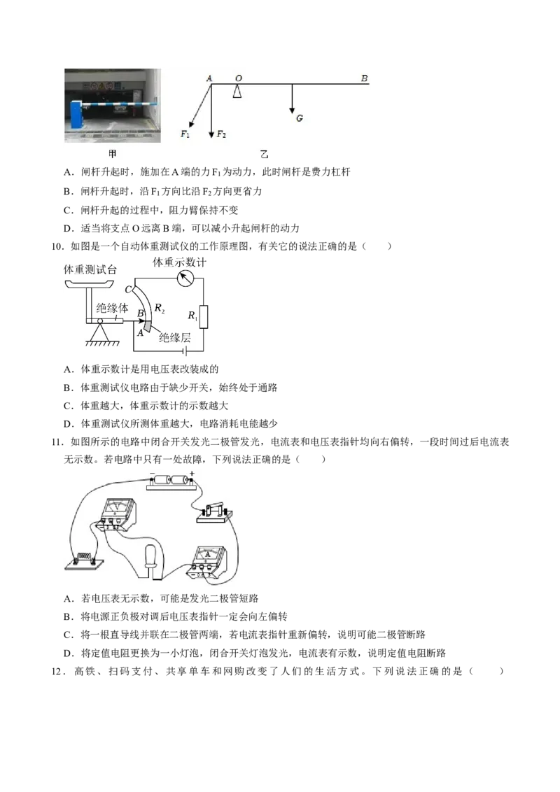 物理（湖南长沙卷）（考试版A4）_8、物理总复习_2024中考模拟题物理_三模（37套）_物理（湖南长沙卷）