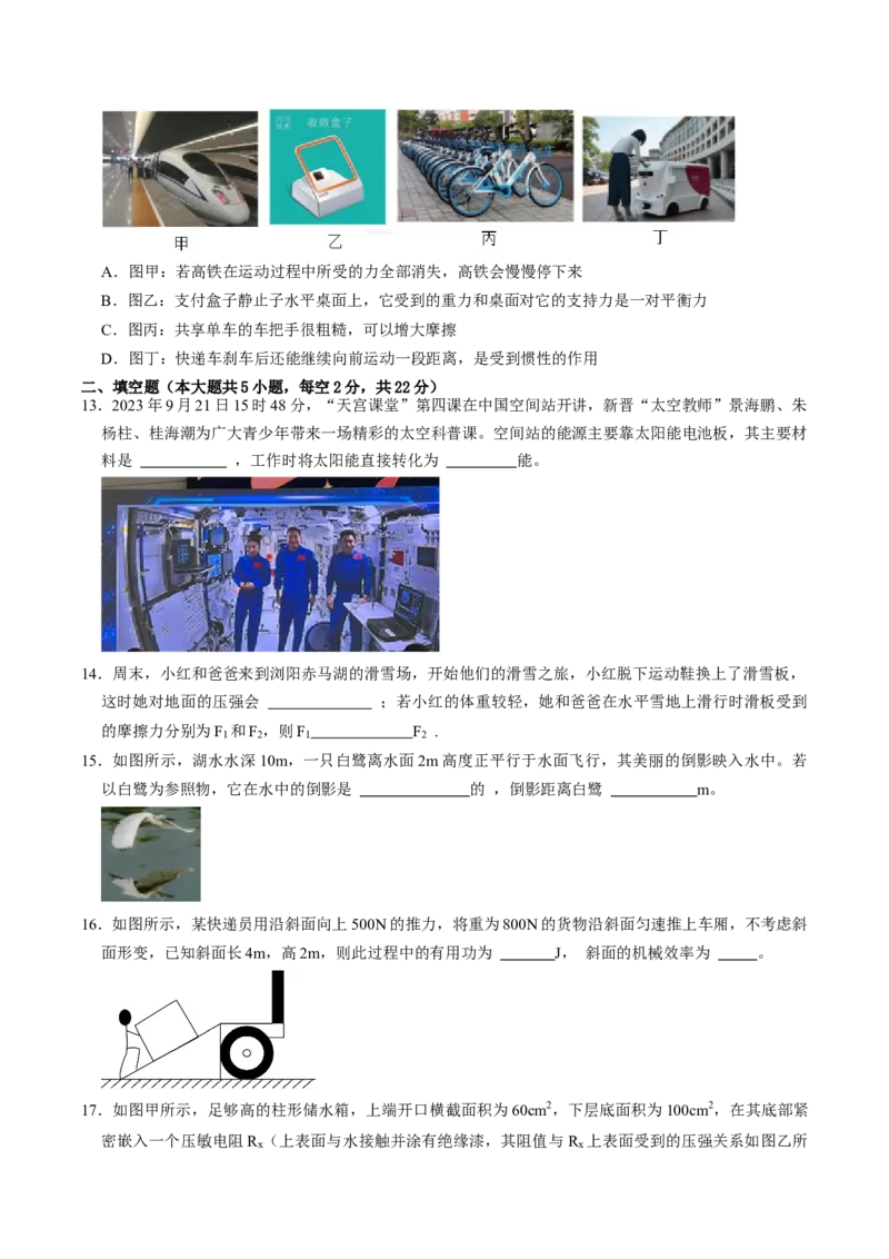 物理（湖南长沙卷）（考试版A4）_8、物理总复习_2024中考模拟题物理_三模（37套）_物理（湖南长沙卷）