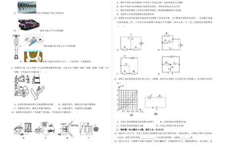物理（湖南卷）（考试版A3）_8、物理总复习_2024中考模拟题物理_三模（37套）_物理（湖南卷）