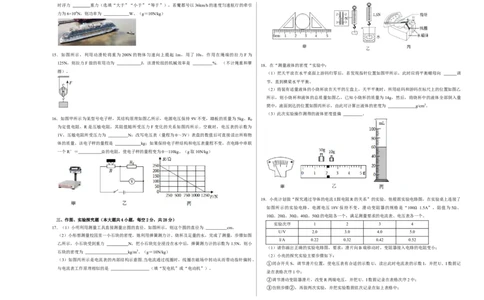 物理（湖南卷）（考试版A3）_8、物理总复习_2024中考模拟题物理_三模（37套）_物理（湖南卷）