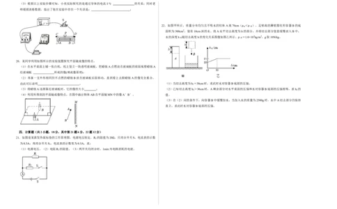 物理（湖南卷）（考试版A3）_8、物理总复习_2024中考模拟题物理_三模（37套）_物理（湖南卷）