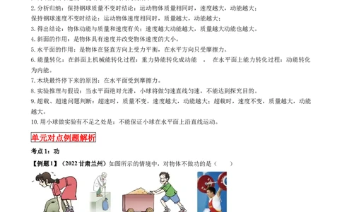 专题31功和机械能单元知识点讲解与典型题解析（解析版）_8、物理总复习_8.中考物理总复习_2023年中考复习资料_一轮复习_讲义+练习2023届中考物理一轮单元复习讲练考（全国通用）