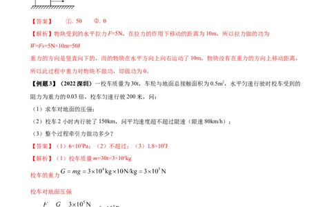 专题31功和机械能单元知识点讲解与典型题解析（解析版）_8、物理总复习_8.中考物理总复习_2023年中考复习资料_一轮复习_讲义+练习2023届中考物理一轮单元复习讲练考（全国通用）