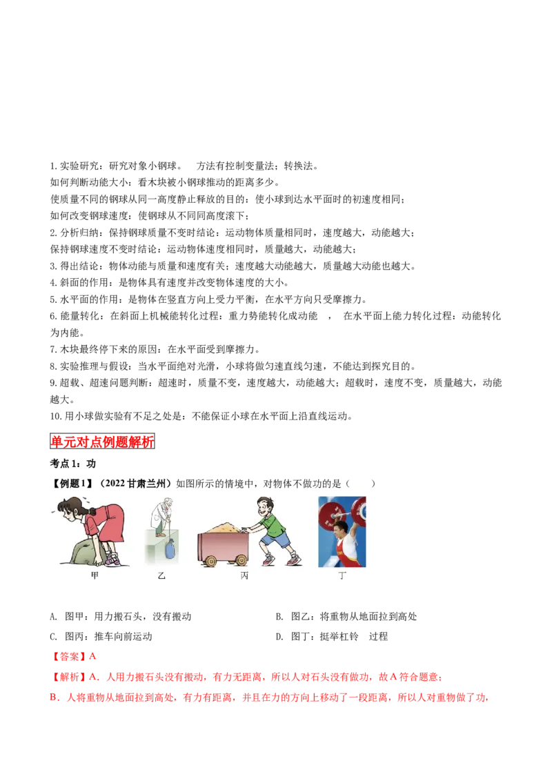 专题31功和机械能单元知识点讲解与典型题解析（解析版）_8、物理总复习_8.中考物理总复习_2023年中考复习资料_一轮复习_讲义+练习2023届中考物理一轮单元复习讲练考（全国通用）