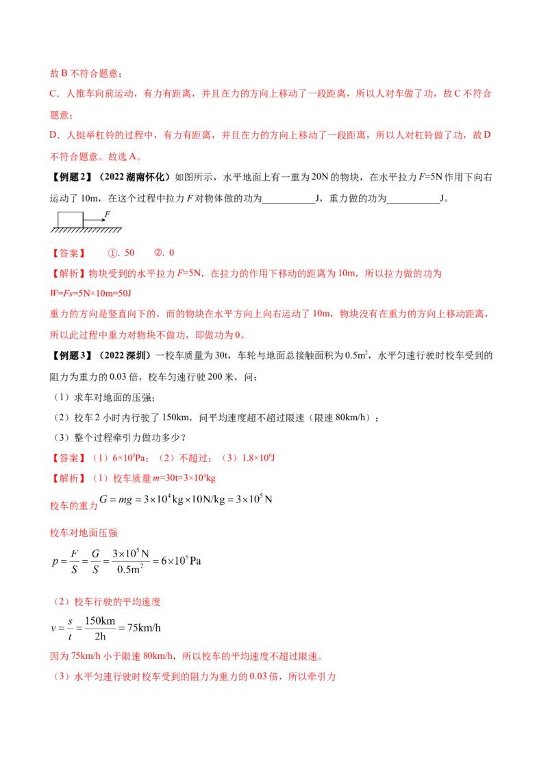专题31功和机械能单元知识点讲解与典型题解析（解析版）_8、物理总复习_8.中考物理总复习_2023年中考复习资料_一轮复习_讲义+练习2023届中考物理一轮单元复习讲练考（全国通用）