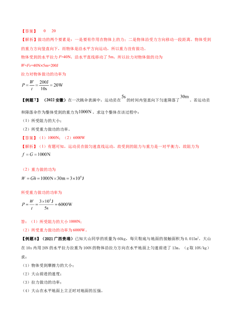 专题31功和机械能单元知识点讲解与典型题解析（解析版）_8、物理总复习_8.中考物理总复习_2023年中考复习资料_一轮复习_讲义+练习2023届中考物理一轮单元复习讲练考（全国通用）
