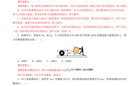 专题12功和机械能（测试）（解析版）_8、物理总复习_8.中考物理总复习_2024年中考复习资料_一轮复习资料_完2024年中考物理一轮复习课件+讲义+练习（全国通用）