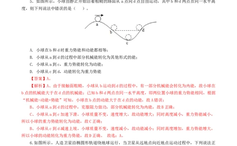 专题12功和机械能（测试）（解析版）_8、物理总复习_8.中考物理总复习_2024年中考复习资料_一轮复习资料_完2024年中考物理一轮复习课件+讲义+练习（全国通用）
