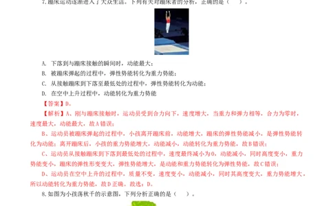 专题12功和机械能（测试）（解析版）_8、物理总复习_8.中考物理总复习_2024年中考复习资料_一轮复习资料_完2024年中考物理一轮复习课件+讲义+练习（全国通用）