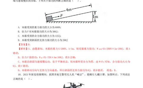 专题12功和机械能（测试）（解析版）_8、物理总复习_8.中考物理总复习_2024年中考复习资料_一轮复习资料_完2024年中考物理一轮复习课件+讲义+练习（全国通用）