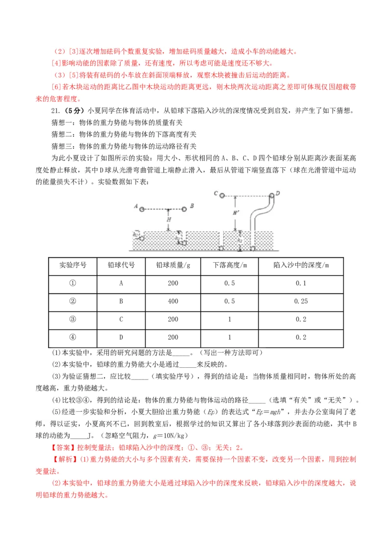 专题12功和机械能（测试）（解析版）_8、物理总复习_8.中考物理总复习_2024年中考复习资料_一轮复习资料_完2024年中考物理一轮复习课件+讲义+练习（全国通用）