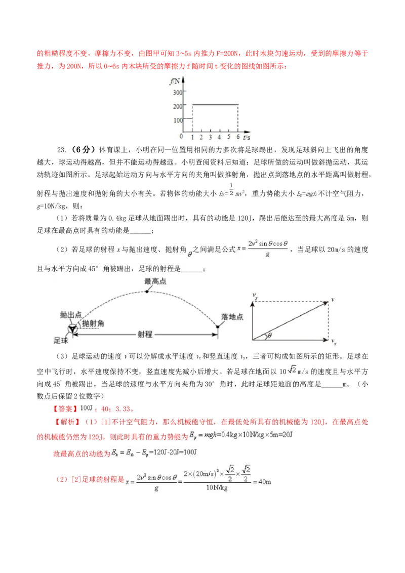专题12功和机械能（测试）（解析版）_8、物理总复习_8.中考物理总复习_2024年中考复习资料_一轮复习资料_完2024年中考物理一轮复习课件+讲义+练习（全国通用）