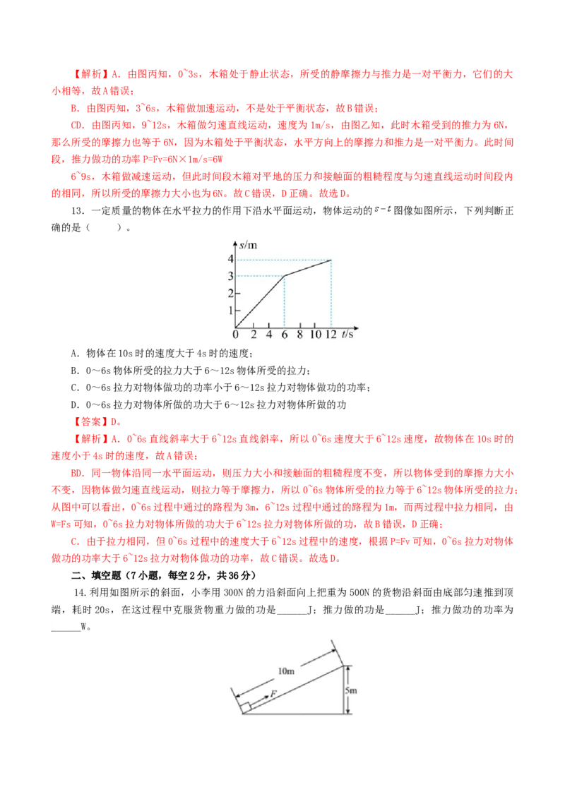 专题12功和机械能（测试）（解析版）_8、物理总复习_8.中考物理总复习_2024年中考复习资料_一轮复习资料_完2024年中考物理一轮复习课件+讲义+练习（全国通用）