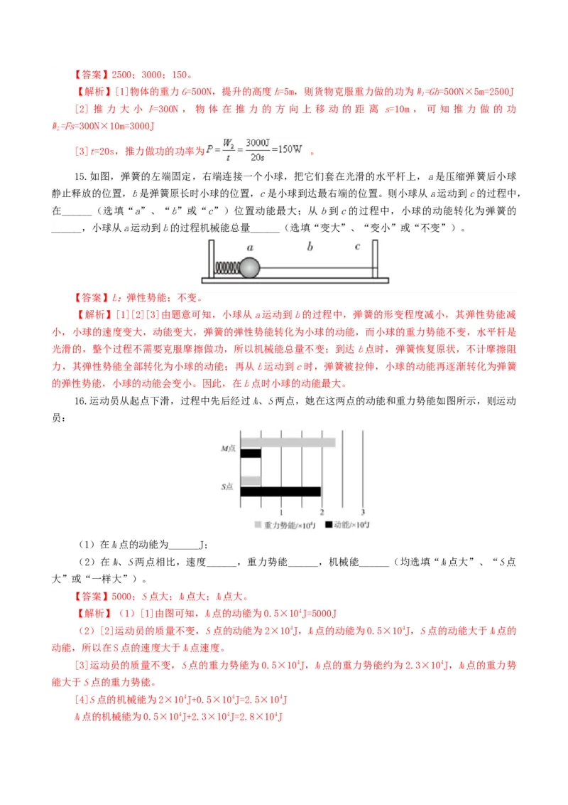 专题12功和机械能（测试）（解析版）_8、物理总复习_8.中考物理总复习_2024年中考复习资料_一轮复习资料_完2024年中考物理一轮复习课件+讲义+练习（全国通用）