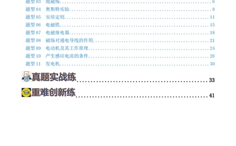 专题20电与磁（11题型）（练习）（解析版）_8、物理总复习_2024年中考复习资料_一轮复习_课件+讲义+练习2024年中考物理一轮复习讲练测（全国通用）_配套练习（原卷版+解析版）